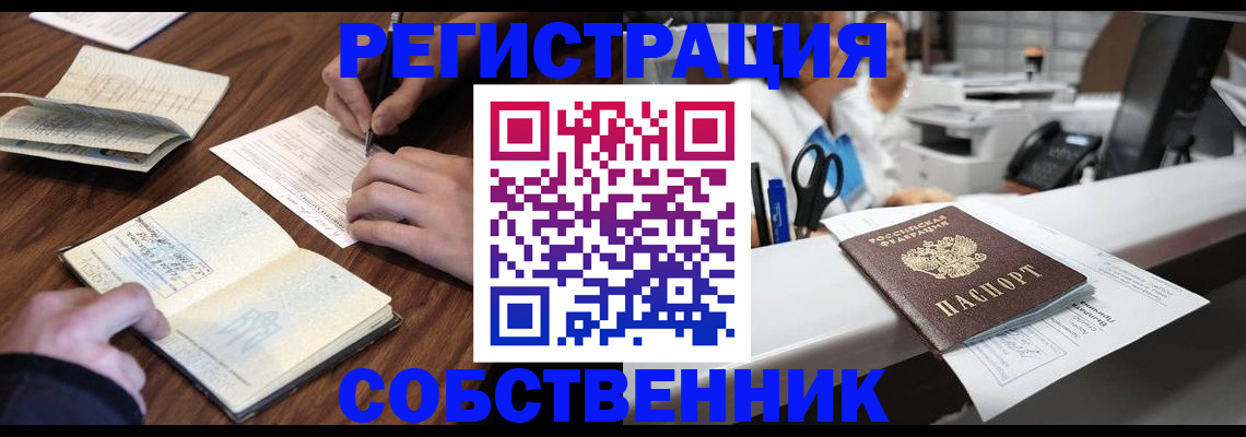 прописка штамп в Домодедово